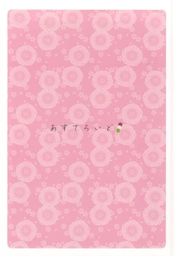 Page 18 of Hiban ga Futari