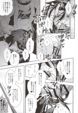 Page 10 of Youtou Inbu Izumi no Kami Kanesada Hen with Horikawa Kunihiro