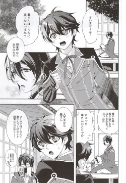 Page 2 of Youtou Inbu Izumi no Kami Kanesada Hen with Horikawa Kunihiro