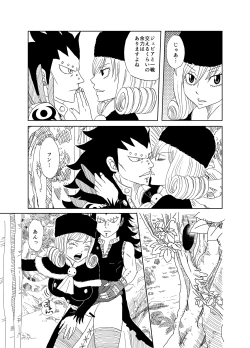 Page 3 of ガジジュビ漫画