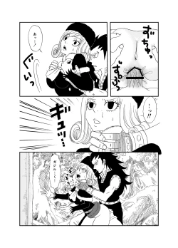 Page 4 of ガジジュビ漫画