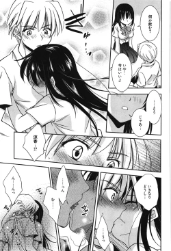Page 142 of Hatsukoi Shimasho♥