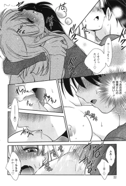 Page 25 of Hatsukoi Shimasho♥