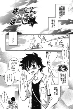 Page 72 of Hatsukoi Shimasho♥