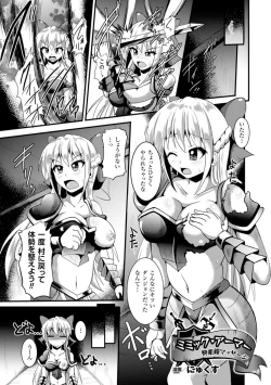 Page 45 of 2D Comic Magazine Masou Injoku Yoroi ni Moteasobareru Heroine-tachi Vol. 1