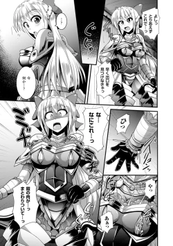 Page 49 of 2D Comic Magazine Masou Injoku Yoroi ni Moteasobareru Heroine-tachi Vol. 1