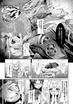 Page 71 of 2D Comic Magazine Masou Injoku Yoroi ni Moteasobareru Heroine-tachi Vol. 1