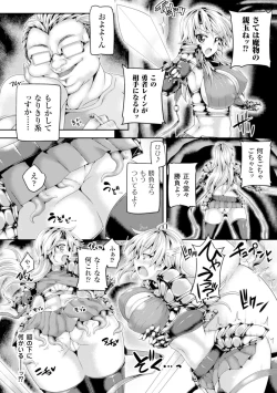 Page 8 of 2D Comic Magazine Masou Injoku Yoroi ni Moteasobareru Heroine-tachi Vol. 1