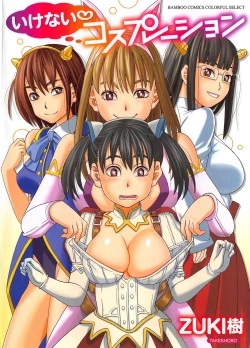 Page 1 of Ikenai Cosplaytion