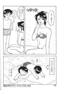 Page 105 of Super Family Complex 1