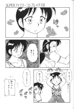 Page 124 of Super Family Complex 1