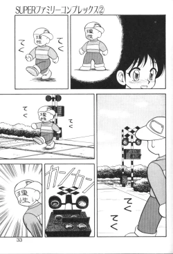 Page 32 of Super Family Complex 1