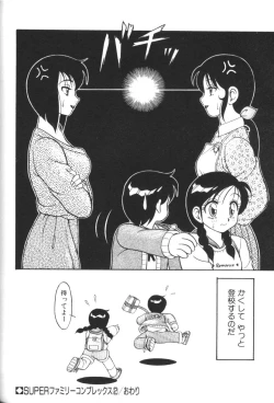 Page 45 of Super Family Complex 1