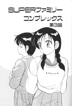 Page 46 of Super Family Complex 1