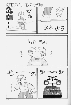 Page 54 of Super Family Complex 1