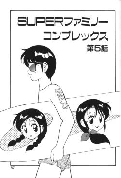 Page 86 of Super Family Complex 1