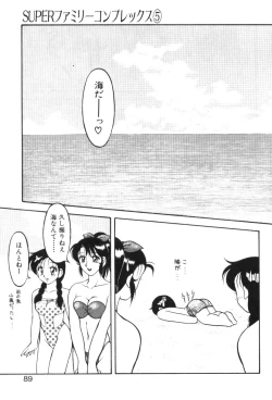 Page 88 of Super Family Complex 1