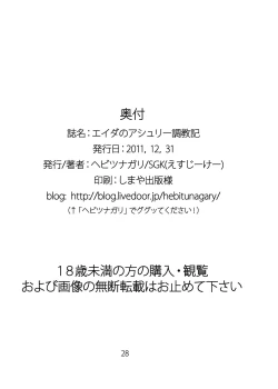 Page 29 of Ada no Ashley Choukyouki