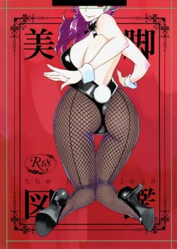 Page 1 of Bikyaku Zukan