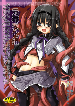 Download MEGAHOMUSYOKUSYU