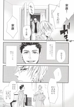 Page 14 of Sora no Otoshimo