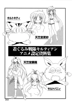 Page 202 of Kigurumi Sentai Quiltian