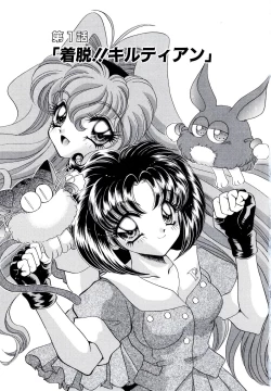 Page 6 of Kigurumi Sentai Quiltian