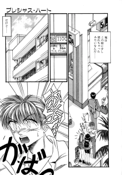 Page 12 of Precious Heart