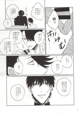 Page 6 of Itsumo to Chigau Koto