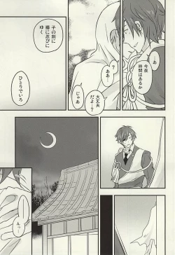 Page 8 of Hana ni Arashi no Tatoe mo Aru sa