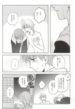 Page 27 of Tsukibae o Mushibamu