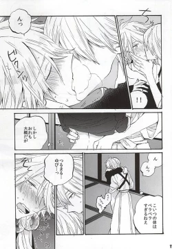 Page 8 of Iki mo Taedae