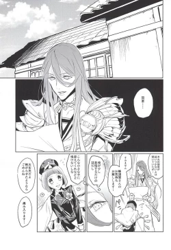 Page 12 of Sonna Koto wa Arimasen Deshita - There was no such a thing