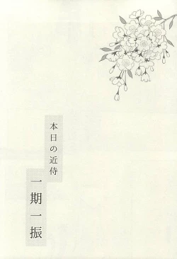 Page 14 of Rare 4 Tachi to Otawamure