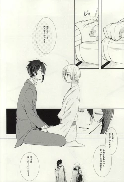 Page 13 of Mikazuki Munechika to Yamanbagiri Kunihiro no Naka ga Warui