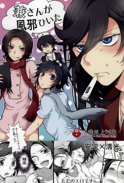 Page 1 of Kane-san ga Kaze Hiita