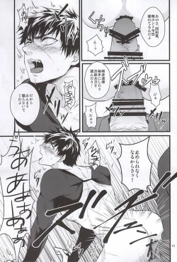 Page 12 of Shutsujin Kinshi