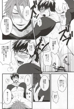 Page 13 of Shutsujin Kinshi