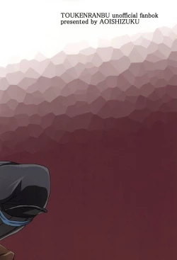 Page 18 of Shutsujin Kinshi