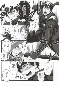 Page 3 of Shutsujin Kinshi