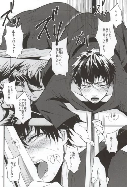 Page 7 of Shutsujin Kinshi