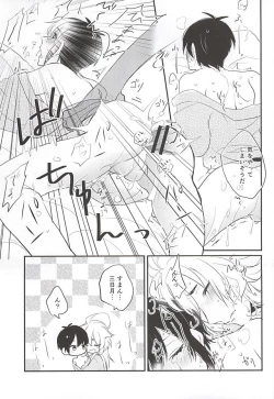 Page 16 of Gaman Kurabe