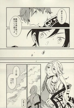 Page 14 of Kekkou wa Ame no Asa