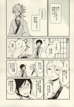 Page 2 of Kekkou wa Ame no Asa
