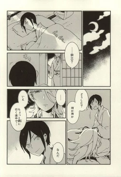 Page 5 of Kekkou wa Ame no Asa