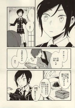 Page 8 of Kekkou wa Ame no Asa
