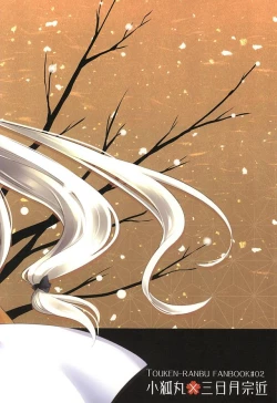 Page 52 of Kitsunetsuki