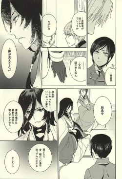 Page 16 of Yagen Toushirou no Shoushitsu