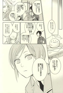 Page 21 of Yagen Toushirou no Shoushitsu