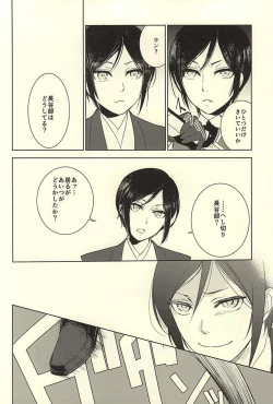 Page 29 of Yagen Toushirou no Shoushitsu
